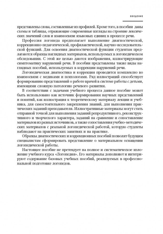 Логопедия. Иллюстрированный справочник. Смирнова И.А.