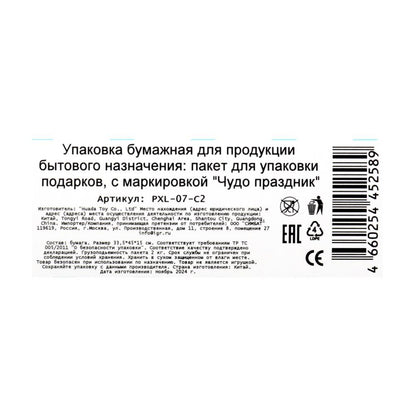 Пакет подарочный с днем рождения, МАТОВЫЙ,xl,140 гр/м2 ЧУДО ПРАЗДНИК в кор.5*12шт