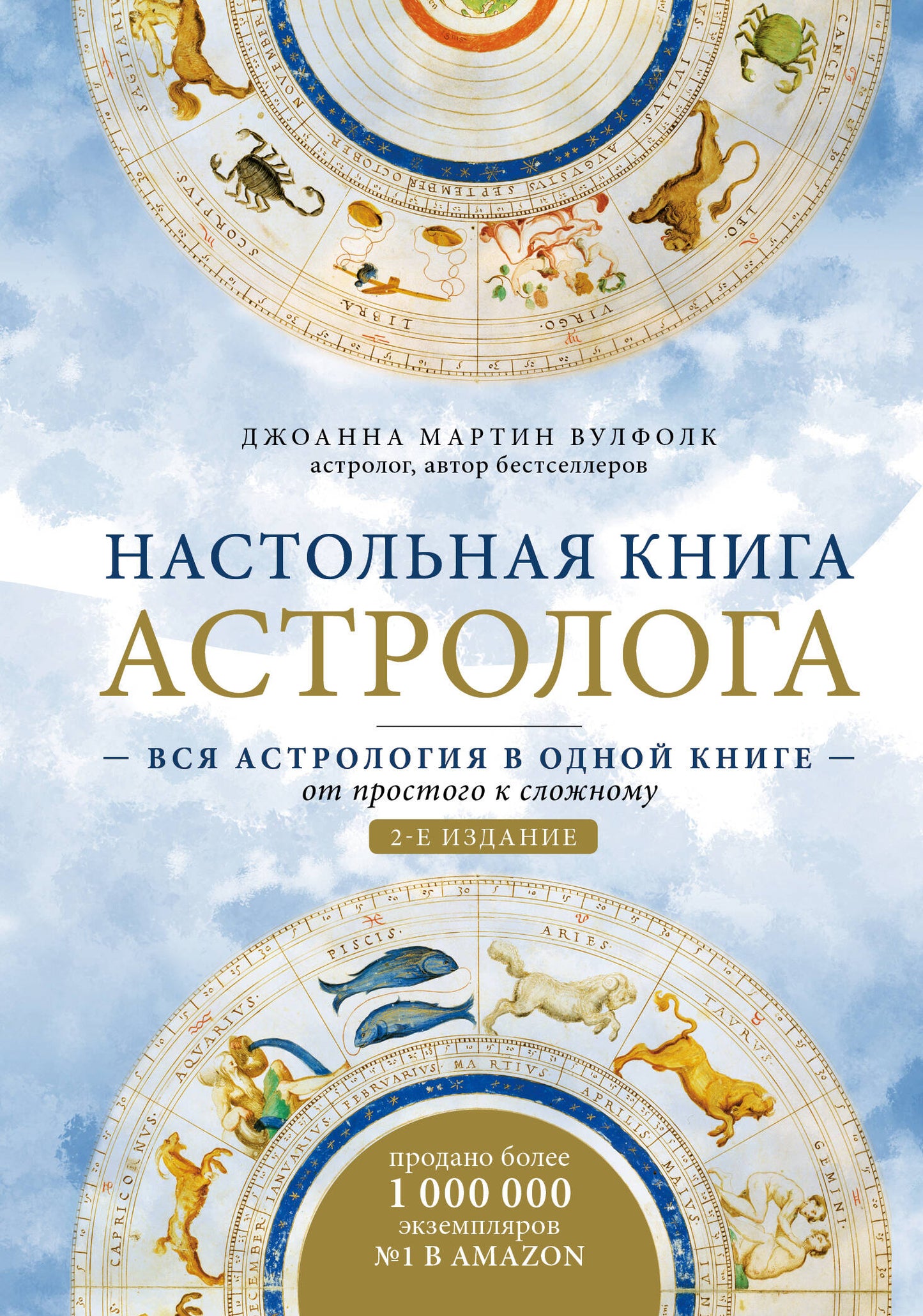 Настольная книга astrologue. Вся astrologie в одной книге - от простого к сложному. 2 jours