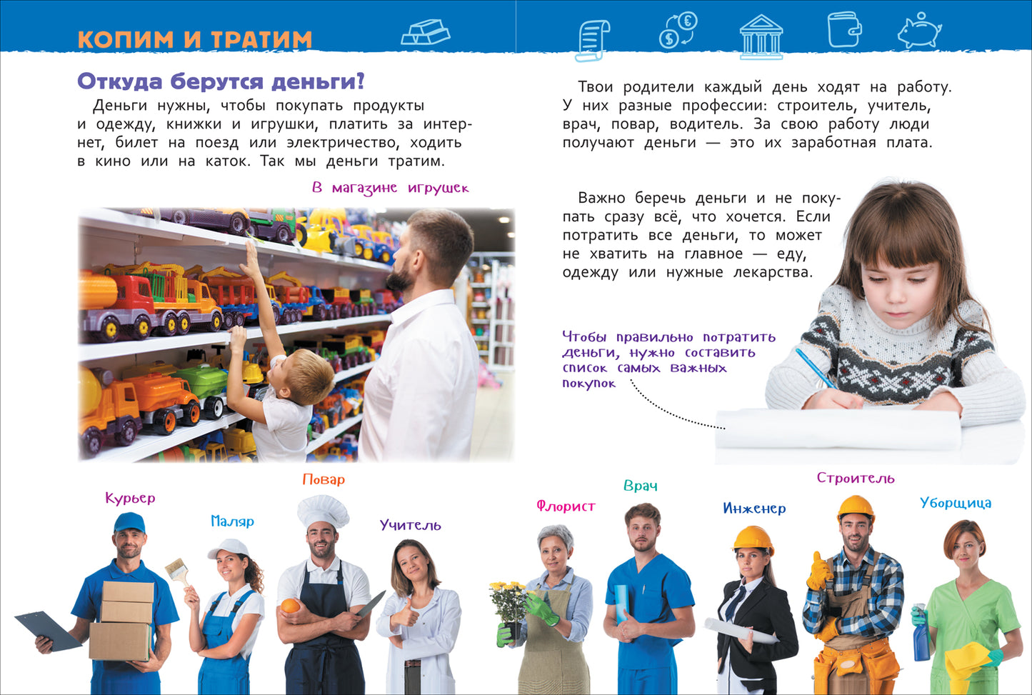 Деньги (Энциклопедия для детского сада)