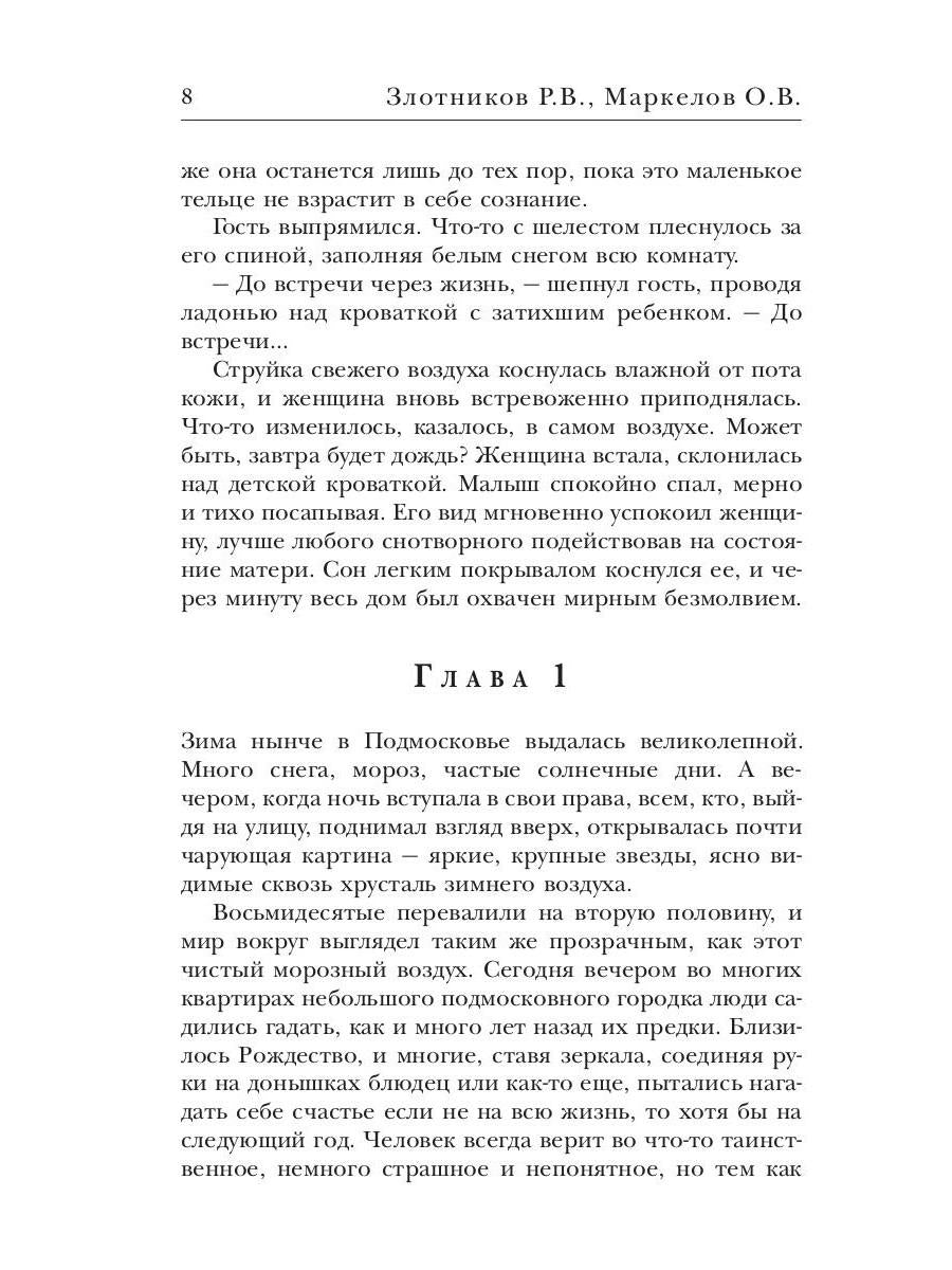 Крыло ангела