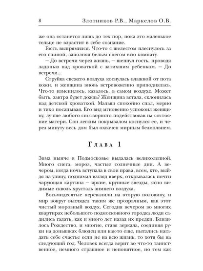 Крыло ангела