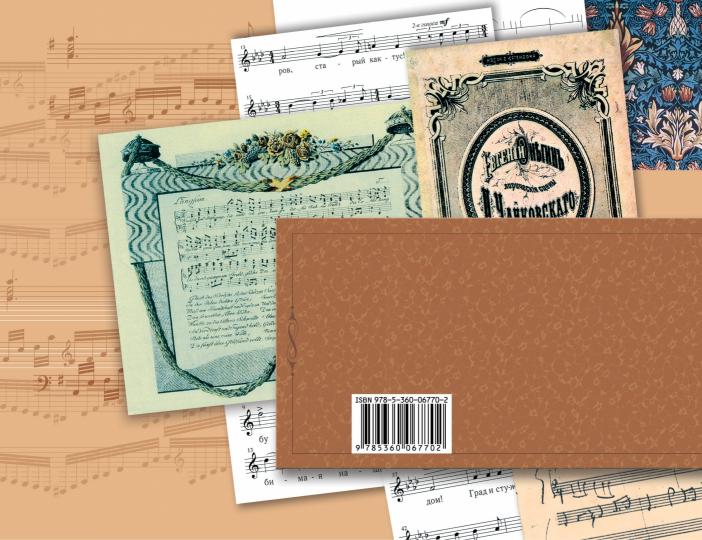 *Музыка. 2 класс. Рабочая тетрадь