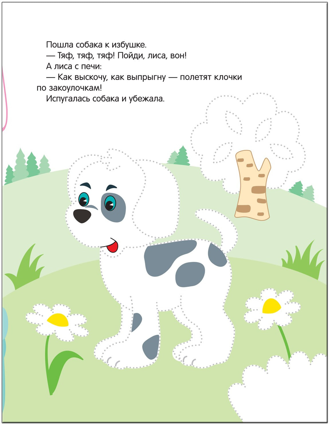 Рисуем по точкам. Заюшкина избушка