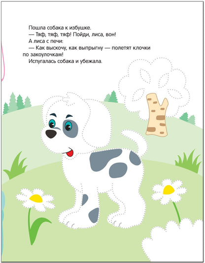 Рисуем по точкам. Заюшкина избушка