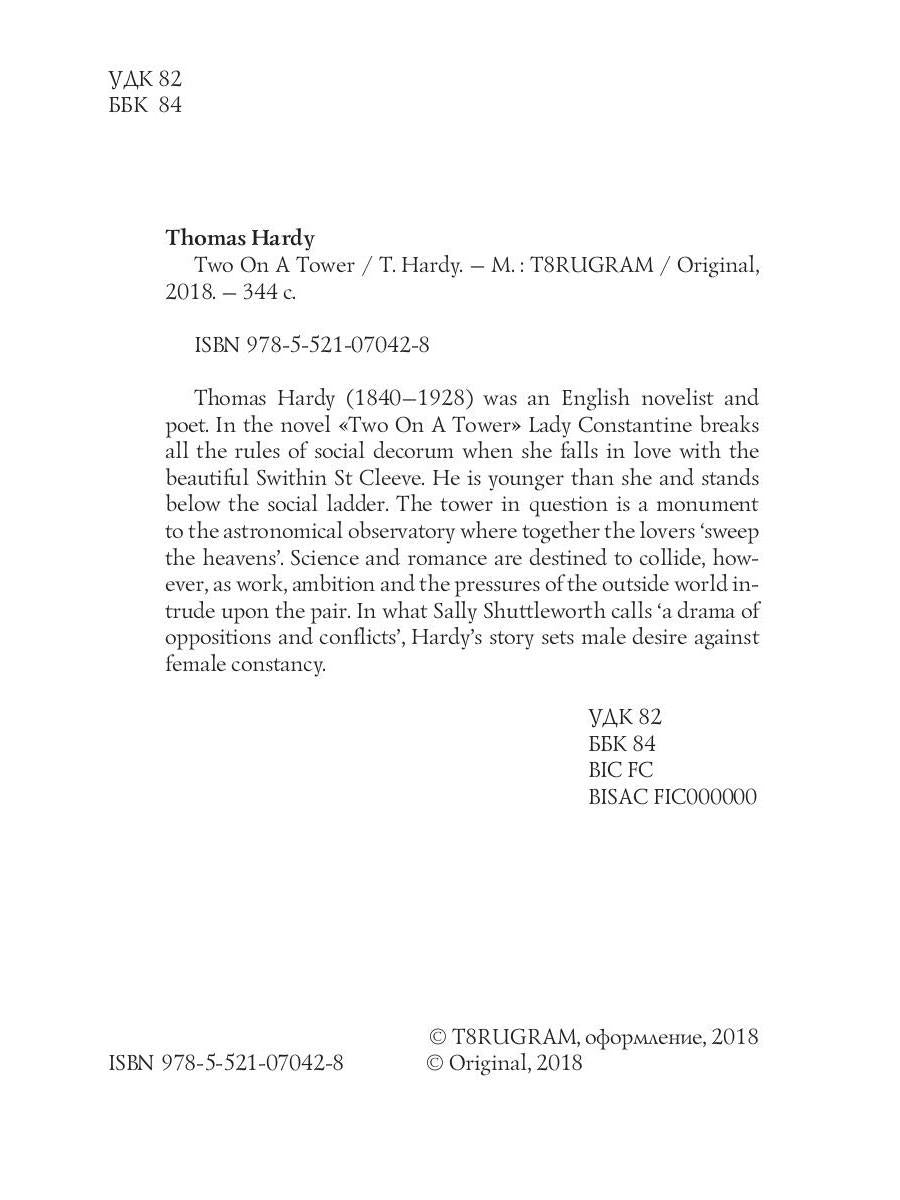 Two On A Tower = Двое в башне: на англ.яз