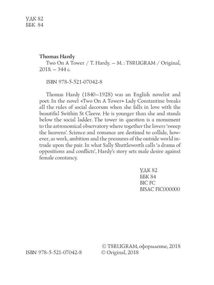 Two On A Tower = Двое в башне: на англ.яз