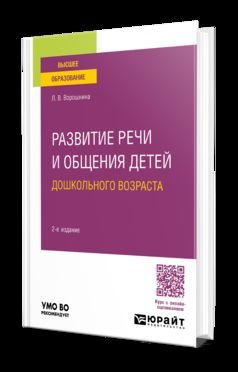 РАЗВИТИЕ РЕЧИ И ОБЩЕНИЯ ДЕТЕЙ ДОШКОЛЬНОГО ВОЗРАСТА 2-е изд., пер. je suis d'accord. Fonctions pratiques pour les femmes