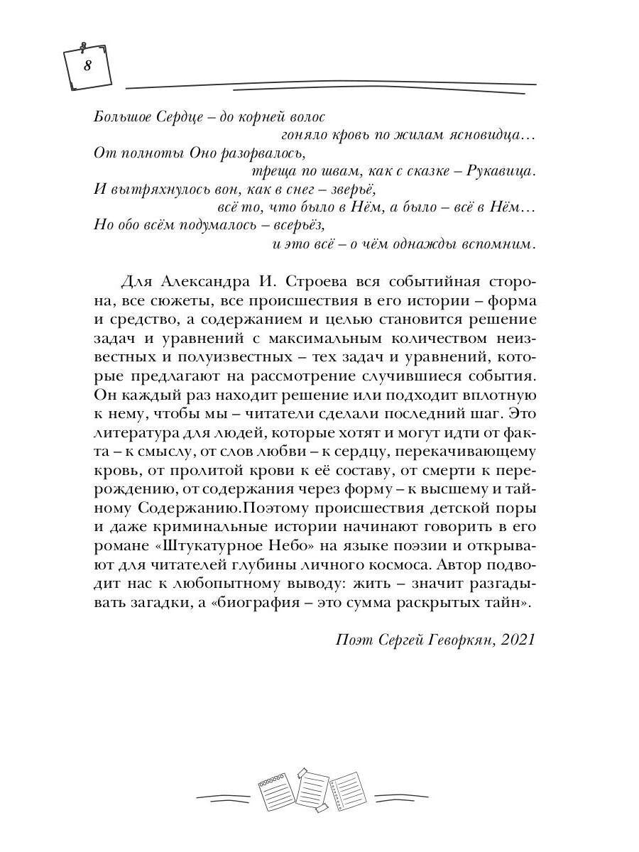 Штукатурное небо
