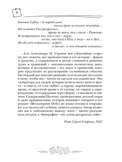 Штукатурное небо