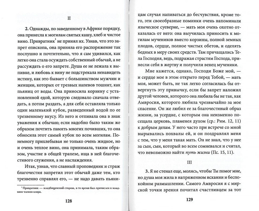 Исповедь. 3-е изд