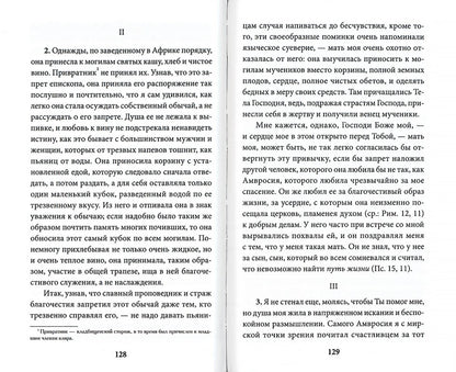 Исповедь. 3-е изд