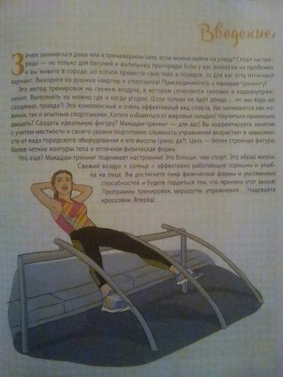 Je bloque. Макадам-тренинг