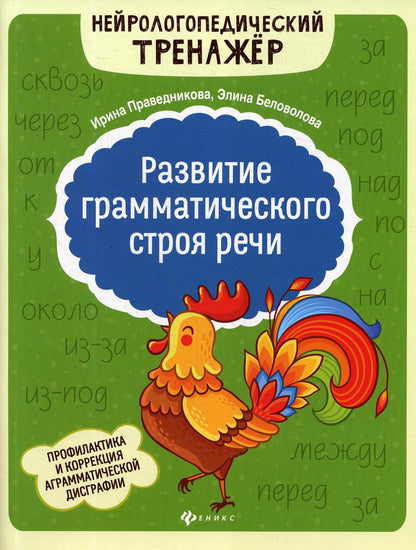 Развитие грамматического строя речи