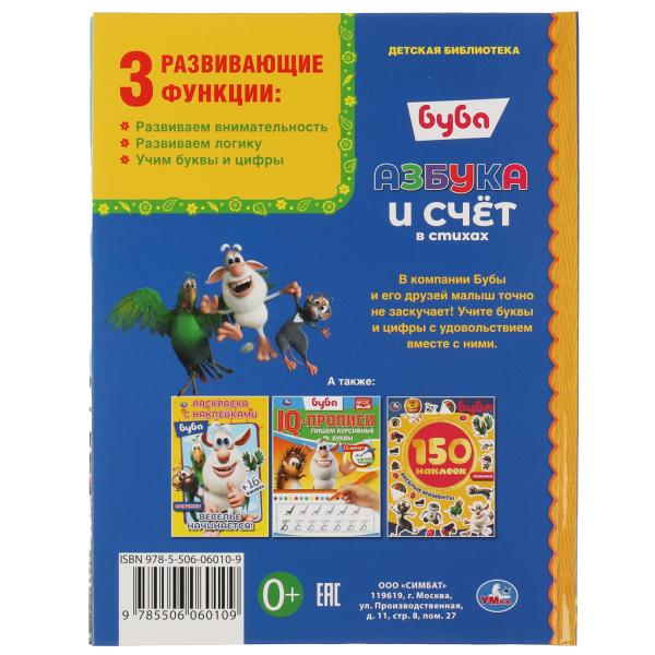 Азбука и счёт в стихах. Bouba. Bibliothèque nationale. 165х215 mm. 48 pièces. тв. Переплет. Умка в кор.30шт