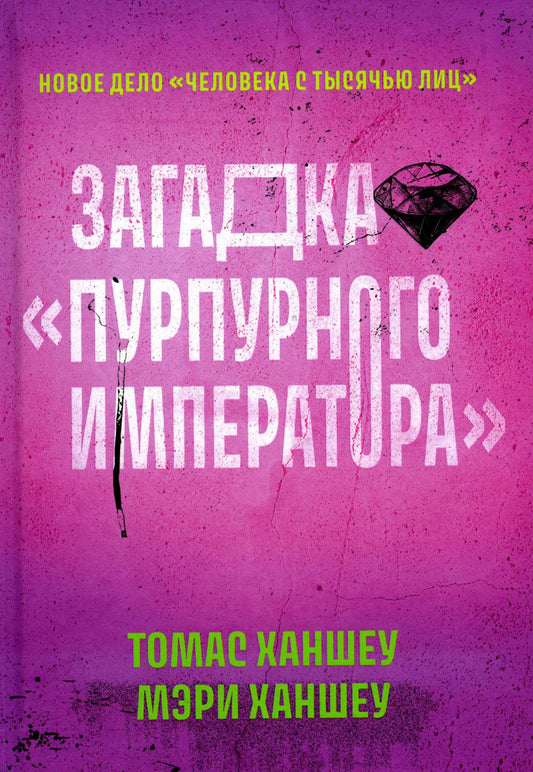 Загадка "Пурпурного императора"