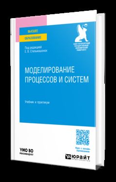 МОДЕЛИРОВАНИЕ ПРОЦЕССОВ И СИСТЕМ. Travail et pratique pour les femmes