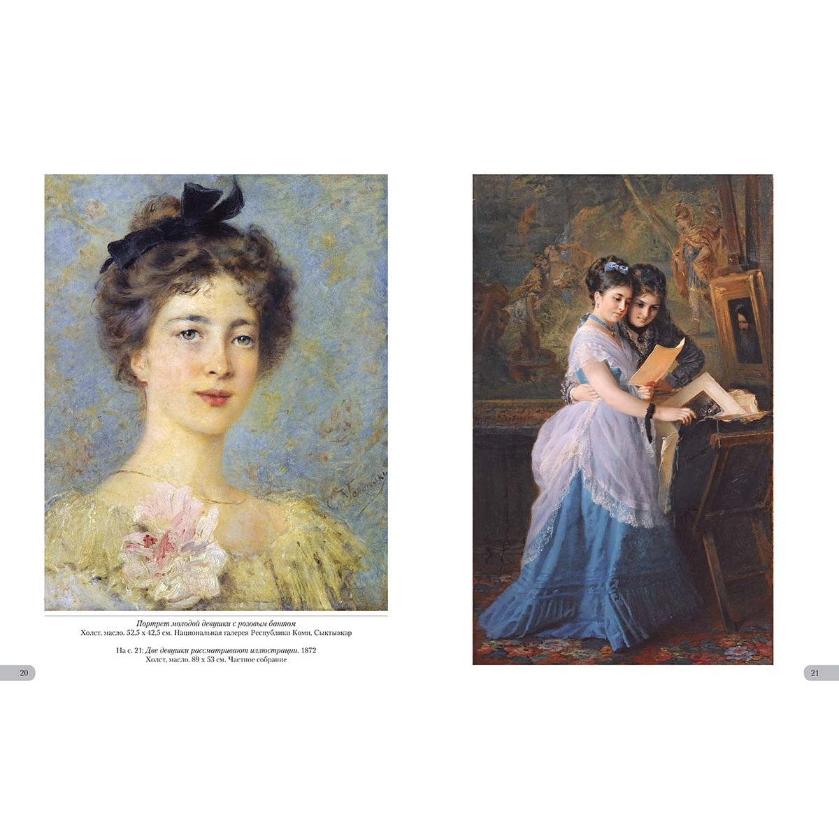 Константин Маковский. Русская красавица