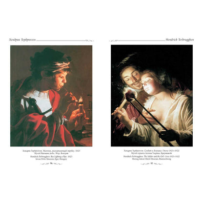 Утрехтские караваджисты