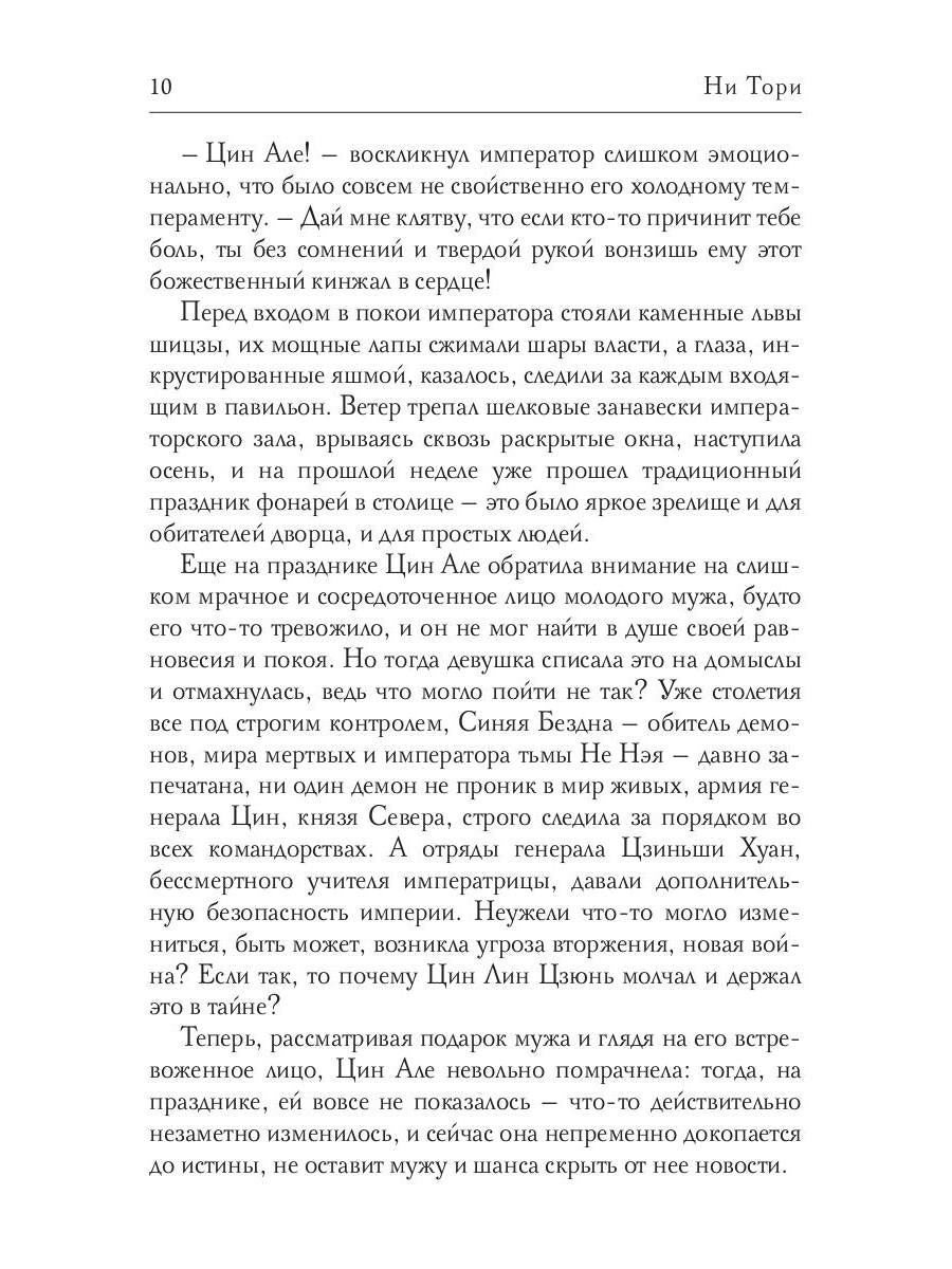 Цин Але. Лазурная богиня