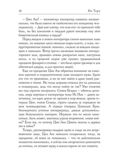Цин Але. Лазурная богиня
