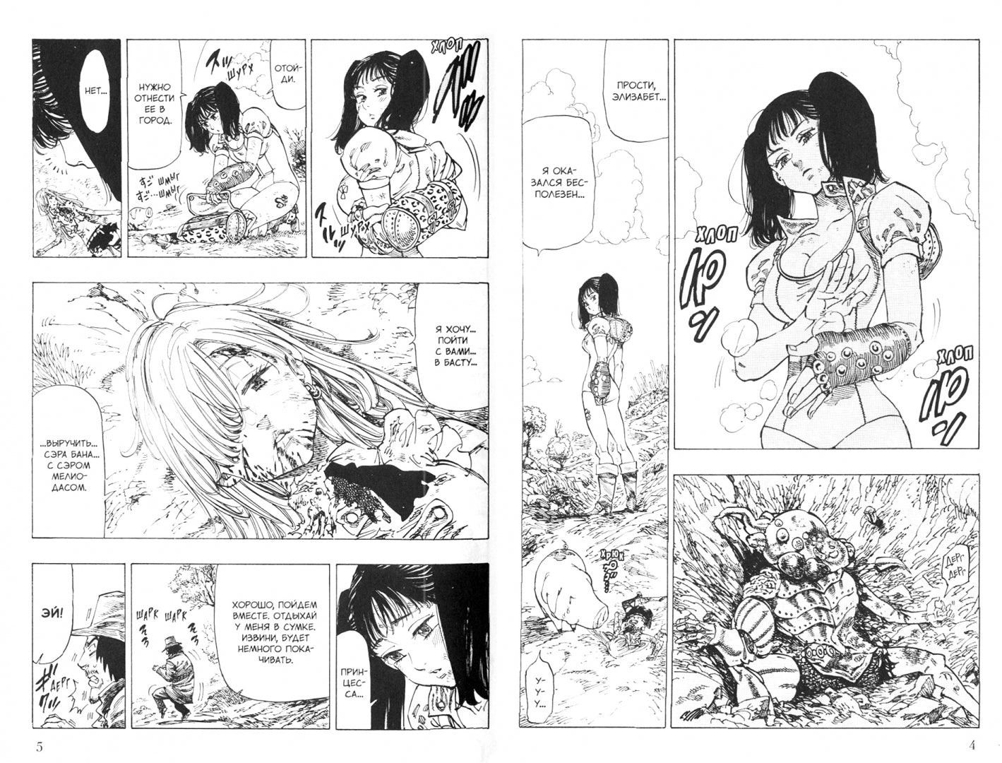 Il semble que ce soient des grecs. Т. 2: manga