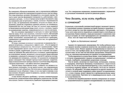 Грудное вскармливание. Мифы и реальность. Книга поддержки кормящих мам