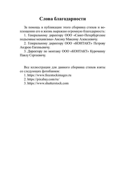 Плохой романтик: сборник стихов
