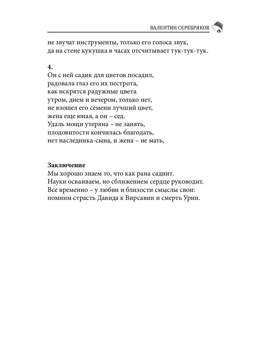 Российский колокол: альманах. Вып. № 3/2, 2019