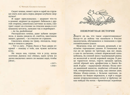 Сказки и рассказы (Саша Чёрный)