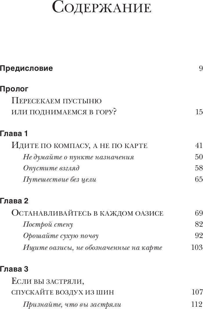 ЗЫБУЧИЕ ПЕСКИ. Как пересечь пустыню перемен. Путеводитель для ищущей души.