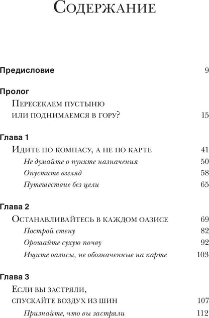 ЗЫБУЧИЕ ПЕСКИ. Как пересечь пустыню перемен. Путеводитель для ищущей души.