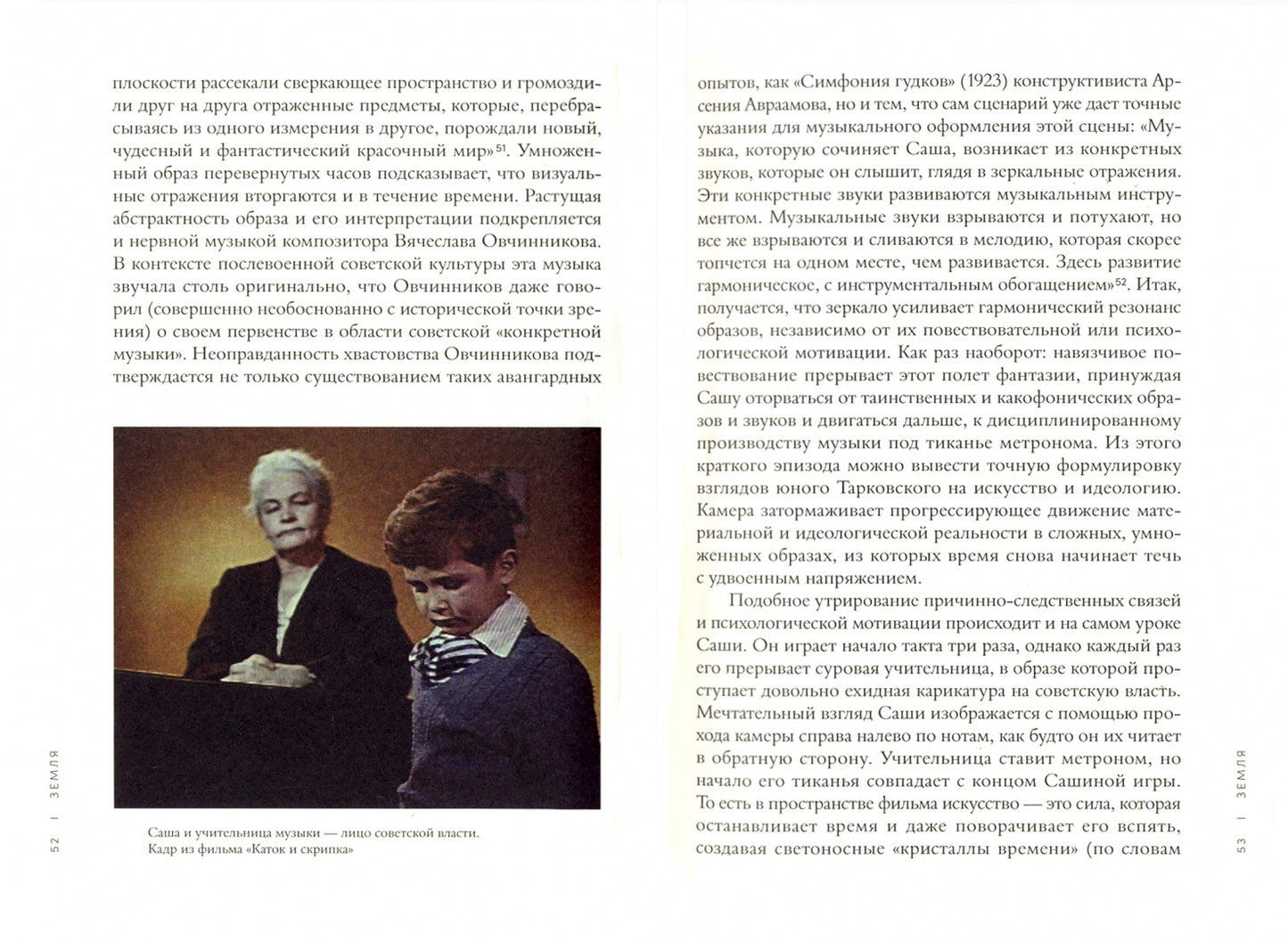 Андрей Тарковский: стихии кино