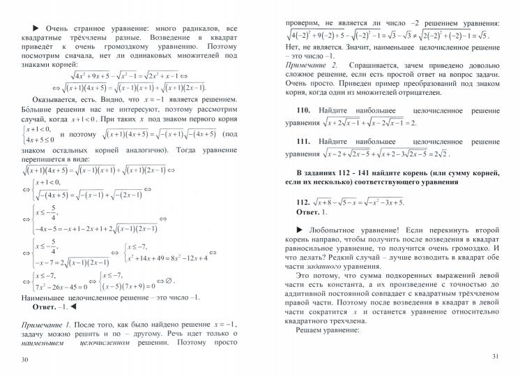 Иррациональные уравнения. ЕГЭ Математика