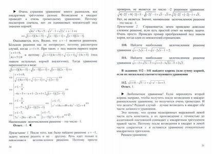 Иррациональные уравнения. ЕГЭ Математика