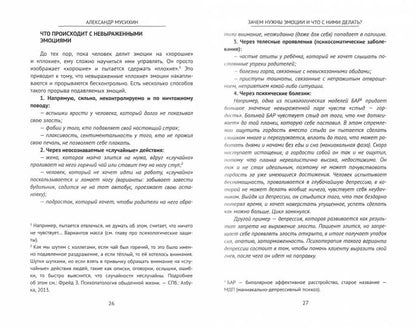 Зачем нужны эмоции и что с ними делать?: Как сделать эмоции и чувства своими друзьями