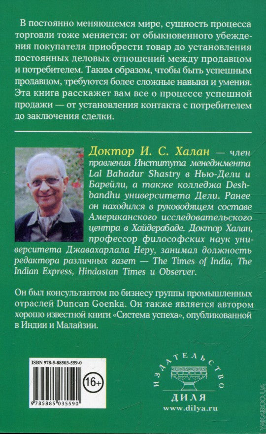 Искусство продаж. Подготовка, презентация, продажа