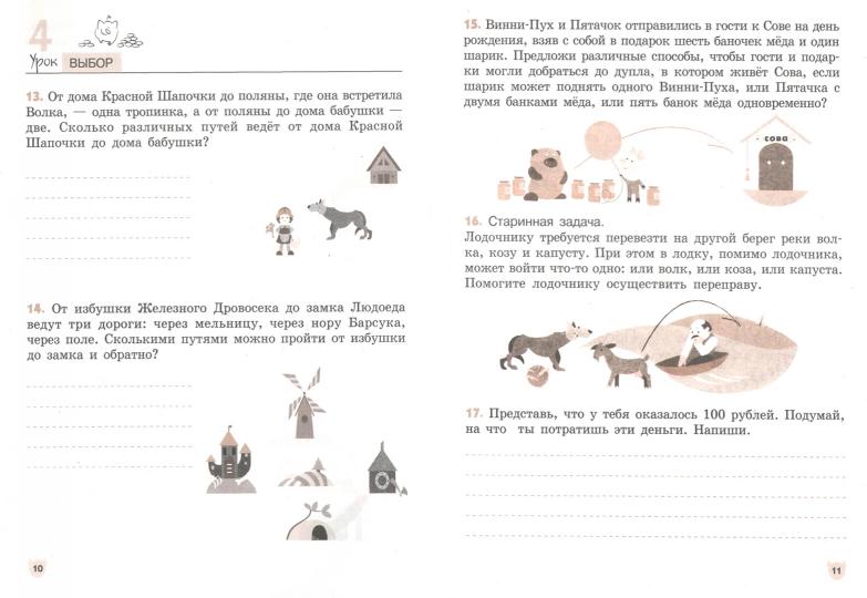 Экономика 2кл [Тетрадь творческих заданий]