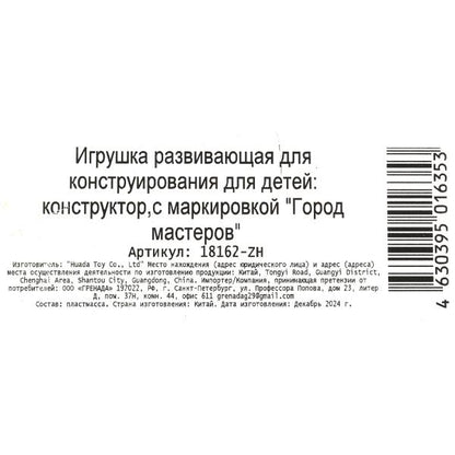 Конструктор фигурки игра в кальмара - 4 шт. Город мастеров в кор.2*120шт