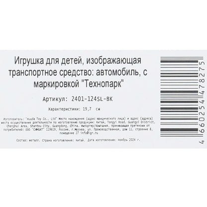 ГАЗ 2401 свет-звук 19,7 cm, дв, кап, баг, ин, черный Технопарк в кор.2*24шт