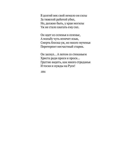 Стихотворения