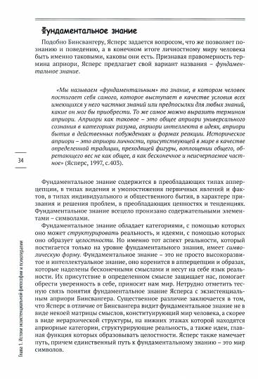 В поисках настоящего. Экзистенциальная терапия и экзистенциальный анализ. 2-е изд., испр. и доп