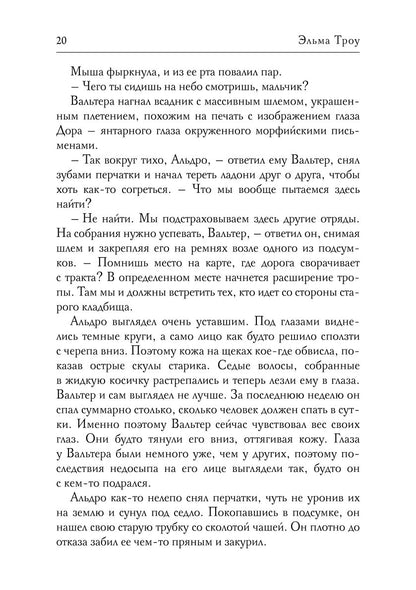 Мечтатель