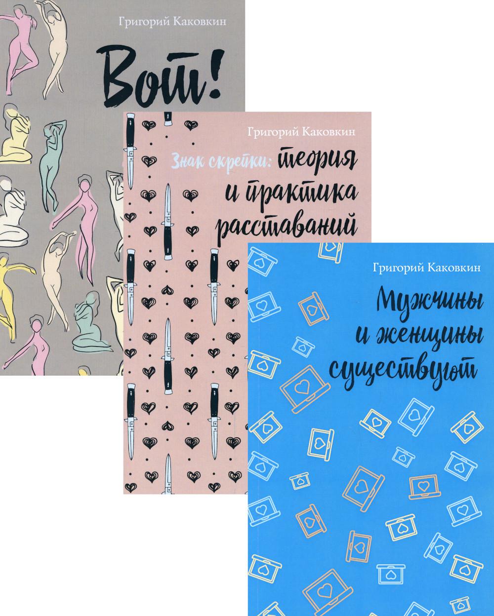 И снова про любовь. Вып. 2 (комплект из 3-х книг). Каковкин Г.В.