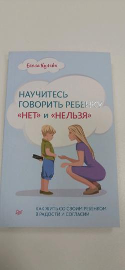 Научитесь говорить ребенку «нет» и «нельзя»