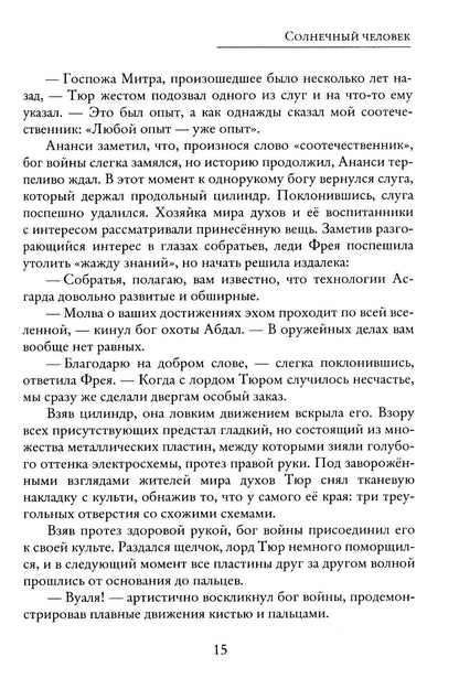 Солнечный человек