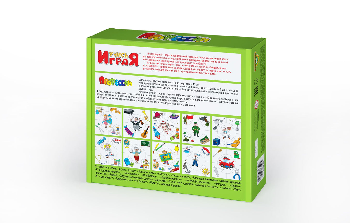 ИГРА ОБУЧАЮЩАЯ УЧИСЬ ИГРАЯ "ПРОФЕССИИ" (М/Г) 00055 в кор 14шт