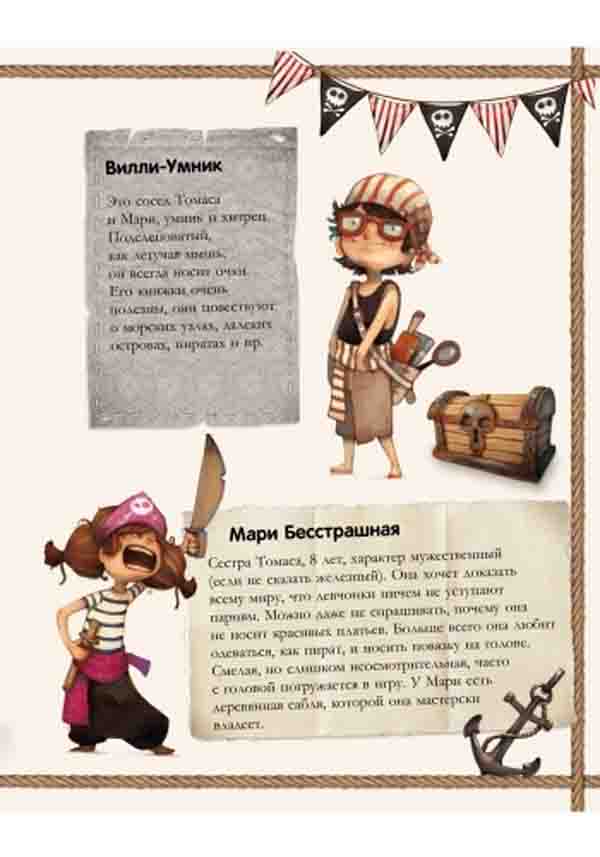 Банда піратів: История с бриллиантом (р)