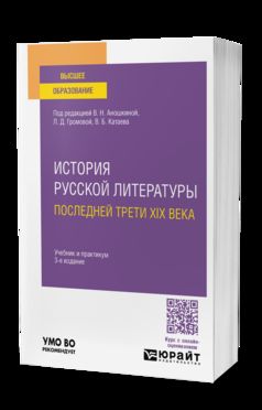 ИСТОРИЯ РУССКОЙ ЛИТЕРАТУРЫ ПОСЛЕДНЕЙ ТРЕТИ XIX ВЕКА 3-е изд., пер. je suis d'accord. Travail et pratique pour les femmes