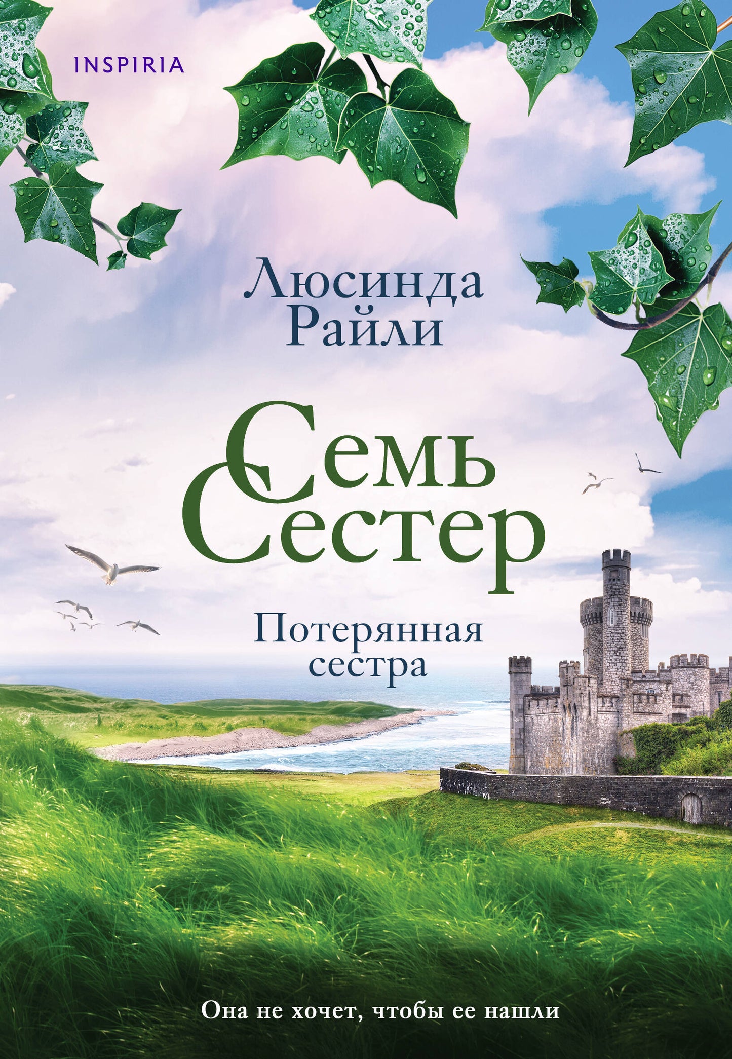 C'est un semestre. Потерянная сестра